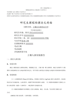 土壤水分溶质动力学实验报告实验报告(DOC).docx