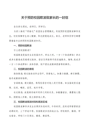 预防校园欺凌致广大师生及家长朋友的一封信5篇.docx