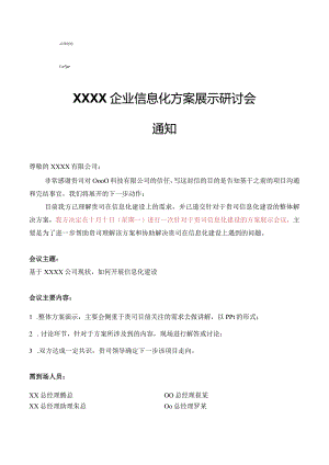 研讨会通知函模板.docx