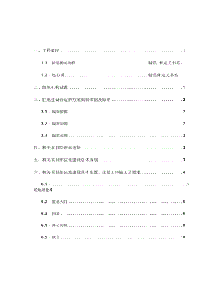 X桥梁工程项目部驻地建设方案.docx