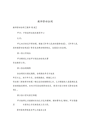 教师劳动合同.docx