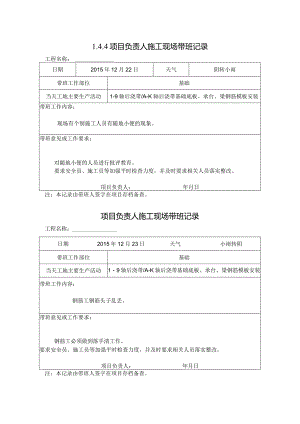 [施工资料]项目负责人施工现场带班记录(4).docx