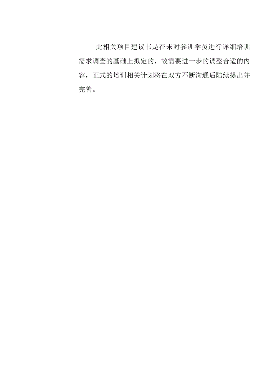 XX企业拓展培训项目方案.docx_第3页
