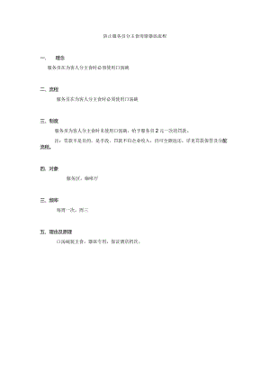 防止服务员分主食时用错器皿的流程.docx