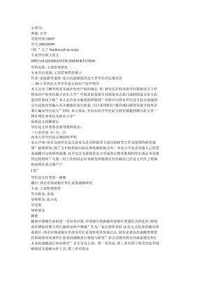 某商业银行外汇业务战略研究.docx