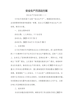 安全生产月活动方案.docx