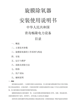 除氧器安装说明书.docx