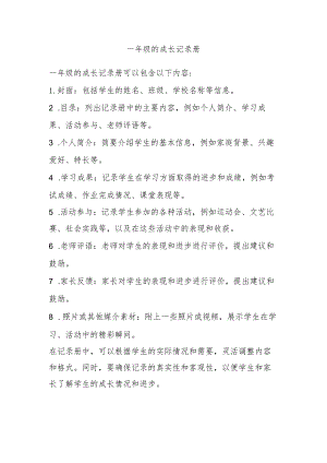 一年级的成长记录册.docx