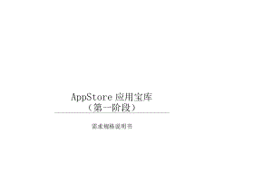 XX项目需求说明文档.docx