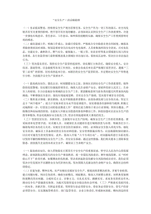 “安全生产”讲话稿提纲.docx