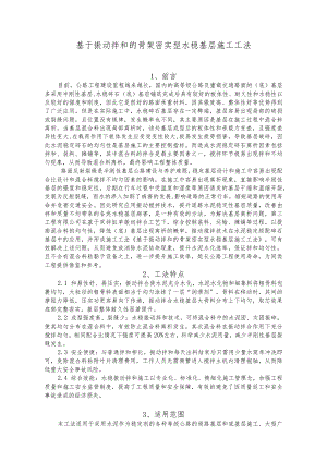建设工程—振动拌和的骨架密实型水稳基层施工工法工艺.docx