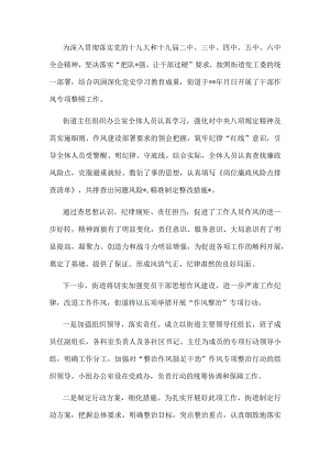 街道抓好干部作风专项整顿工作开展情况汇报【 】.docx