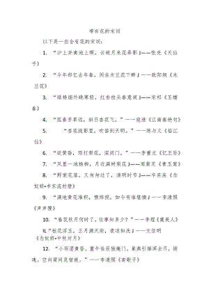 带有花的宋词.docx