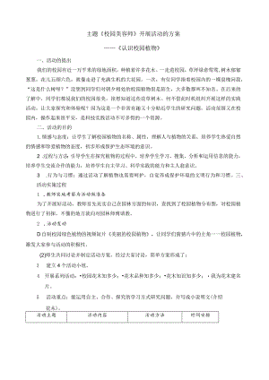 校园种植活动方案t.docx