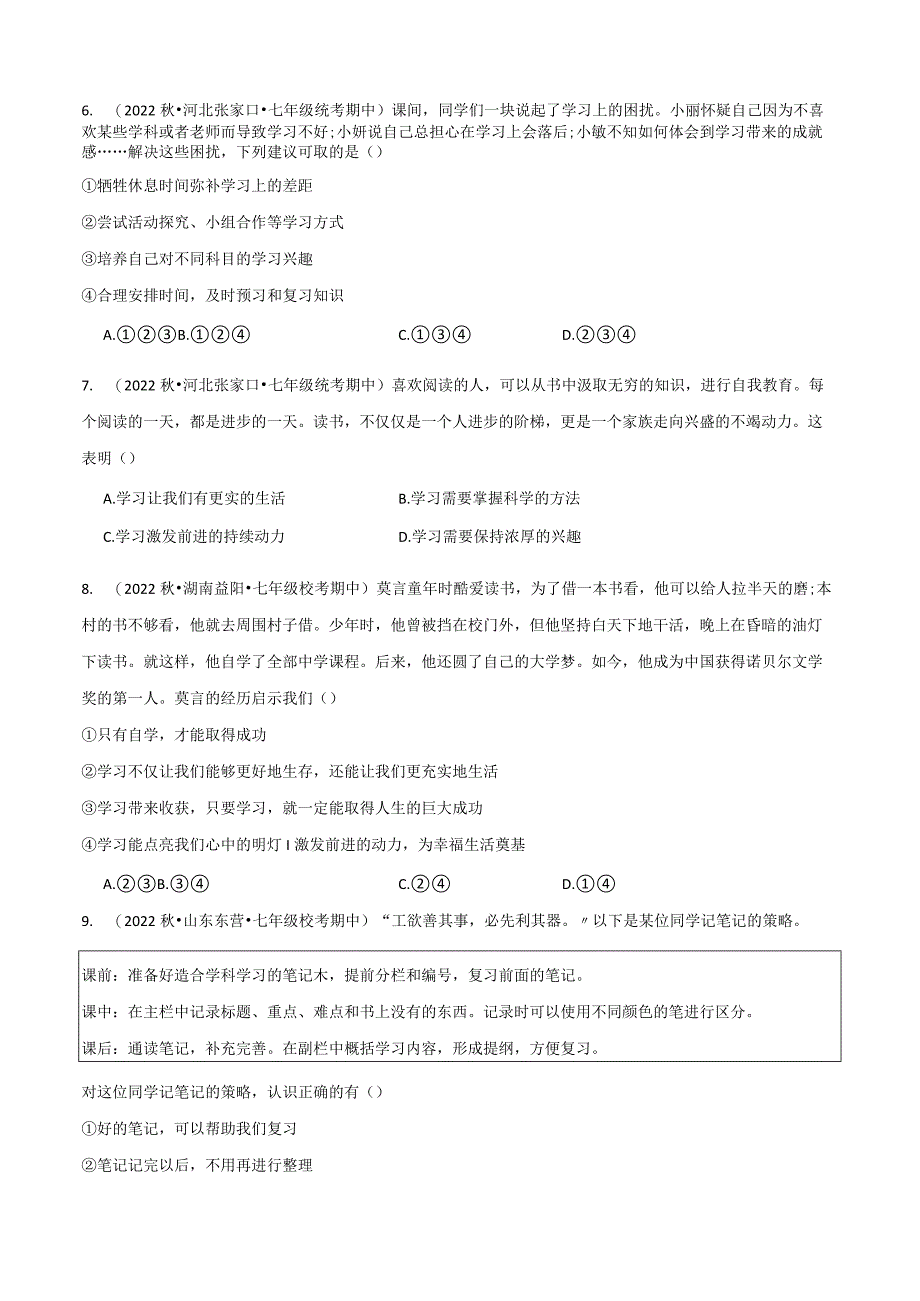 专题02学习新天地-【好题汇编】备战2023-2024学年七年级道德与法治上学期期中真题分类汇编(部编版)(含解析版).docx_第2页