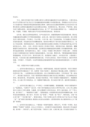 在年轻干部警示教育暨党风廉政教育月动员部署会议上的讲话&督查督办经验材料：“四个强化”抓作风建设促决策部署落实.docx