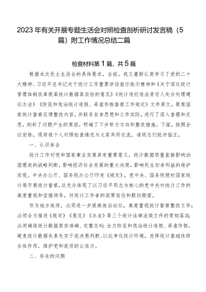 2023年有关开展专题生活会对照检查剖析研讨发言稿（5篇）附工作情况总结二篇.docx