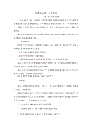 统编版四年级道德与法治上册 低碳生活每一天说课稿和教学设计.docx