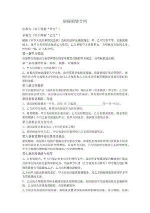 房屋租赁合同（范本）.docx
