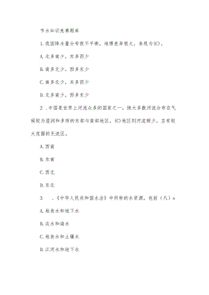节水知识竞赛题库.docx