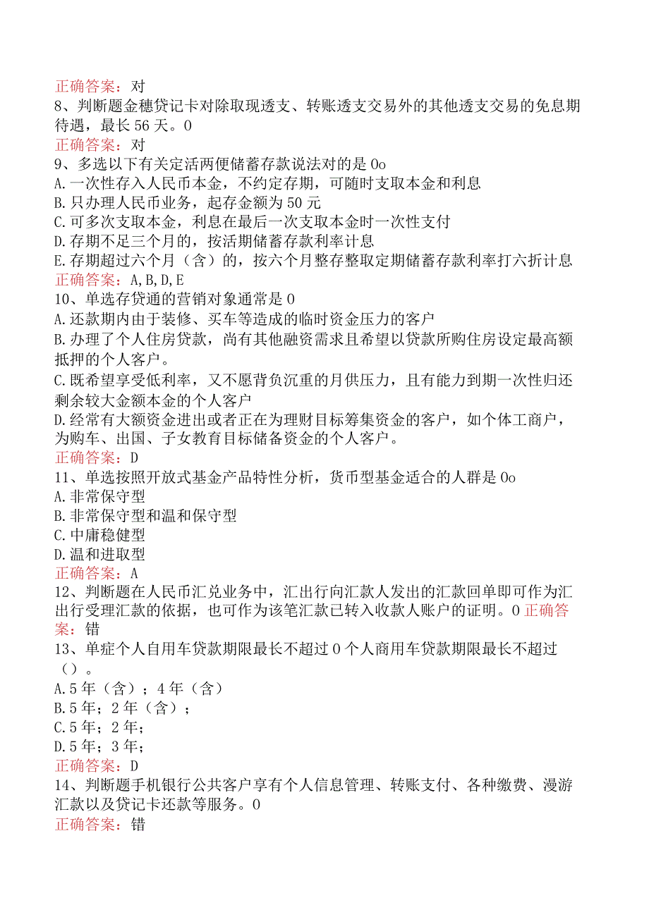 银行客户经理考试:负债类产品(题库版).docx_第2页