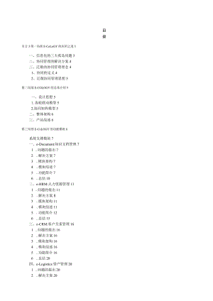 泛微协同平台e-cology介绍.docx