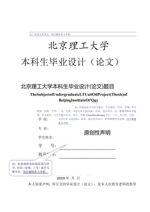 北京理工大学本科论文模板.docx