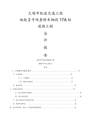 道路工程自评报告书.docx