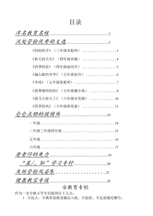沃地小学校刊《嫩芽》第三期内容.docx