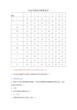 形态学检验诊断新技术.docx