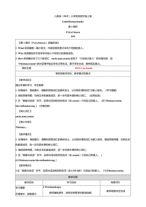 人教PEP四上大单元教学Unit 6 Meet my family! 第2课时 课件.docx