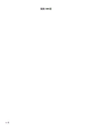 复数100题.docx