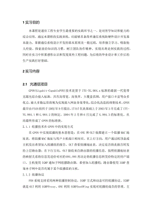 通信工程专业学生大学实习报告.docx