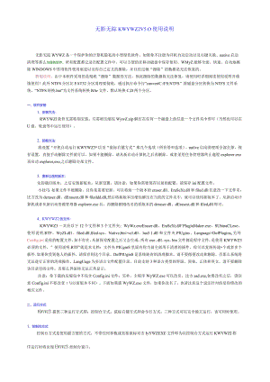 无影无踪5.0使用说明.docx