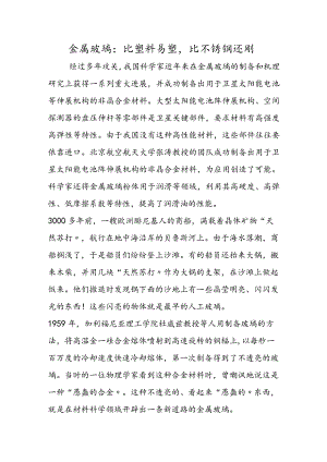 金属玻璃：比塑料易塑比不锈钢还刚.docx