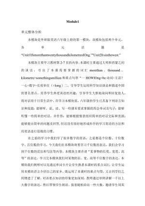 外研版（三起）六年级上册 Module 1大单元整体教学设计单元概述.docx