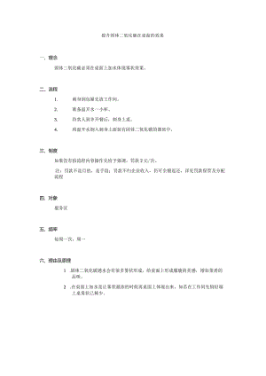 提升固体二氧化碳在桌面的效果.docx