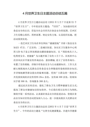 4月世界卫生日主题活动总结五篇.docx