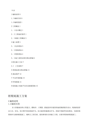 桩基础施工方案.docx
