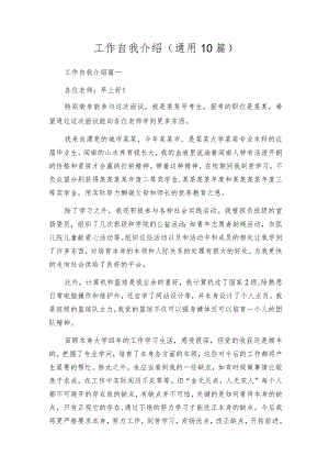 工作自我介绍（通用10篇）.docx
