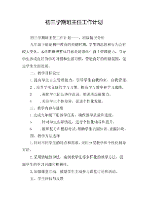 初三学期班主任工作计划.docx
