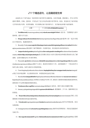 211个精选语句让语篇熠熠生辉.docx