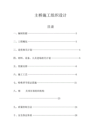 X桥梁主桥施组设计.docx