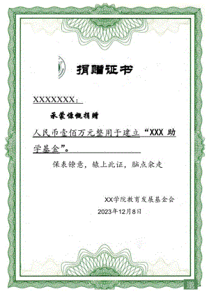 捐赠证书可编辑word模板.docx