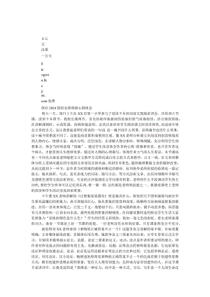 2024国培计划研修心得体会.docx