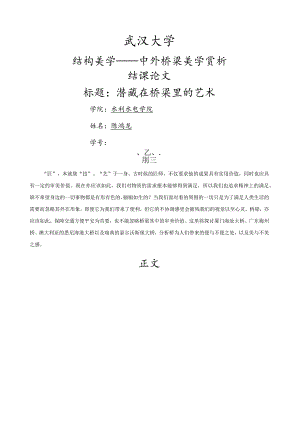 桥梁美学.docx