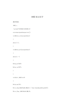 1602显示汉字.docx