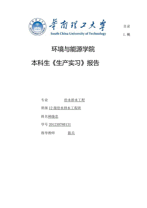 沥滘污水厂生产实习报告.docx
