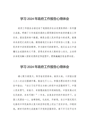 2024两会《政府工作报告》的学习心得体会精品范文二十篇.docx