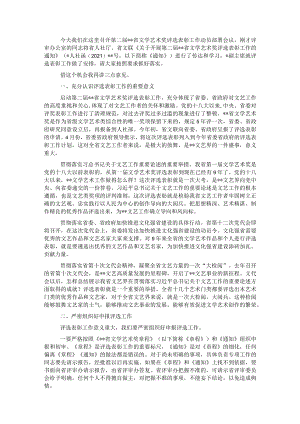 在第二届省文学艺术奖评选表彰工作动员部署会上的讲话&在全县2022年“安全生产月”动员部署会议上的讲话.docx